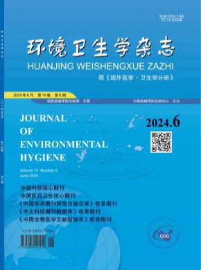 环境卫生学期刊